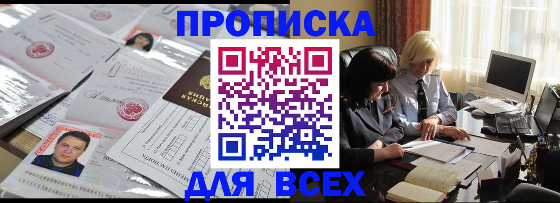 прописка паспорт в Черемхово