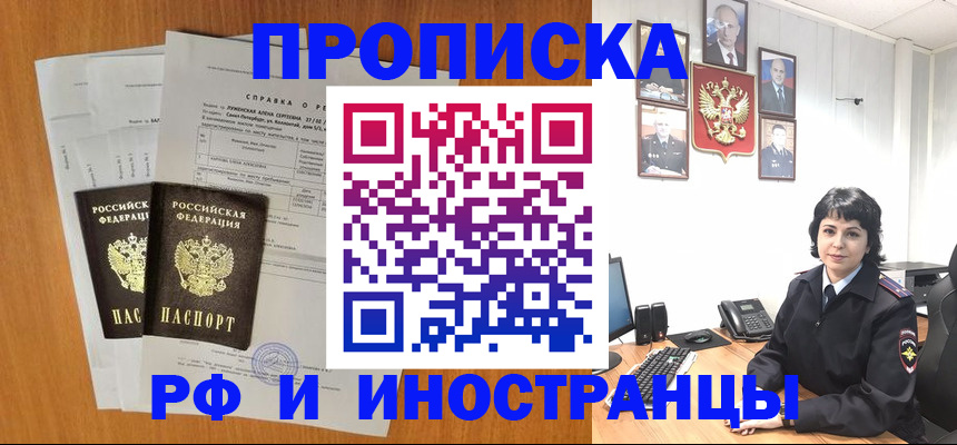 прописка для работы в Черемхово