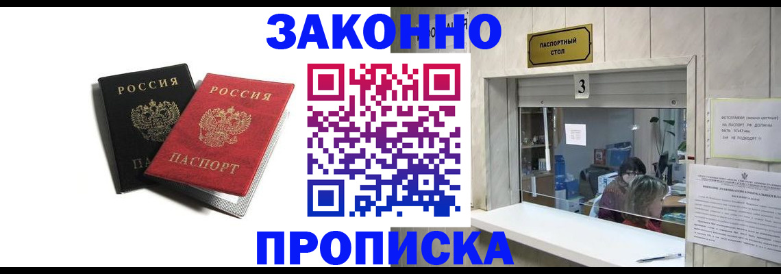 временная регистрация законно в Черемхово